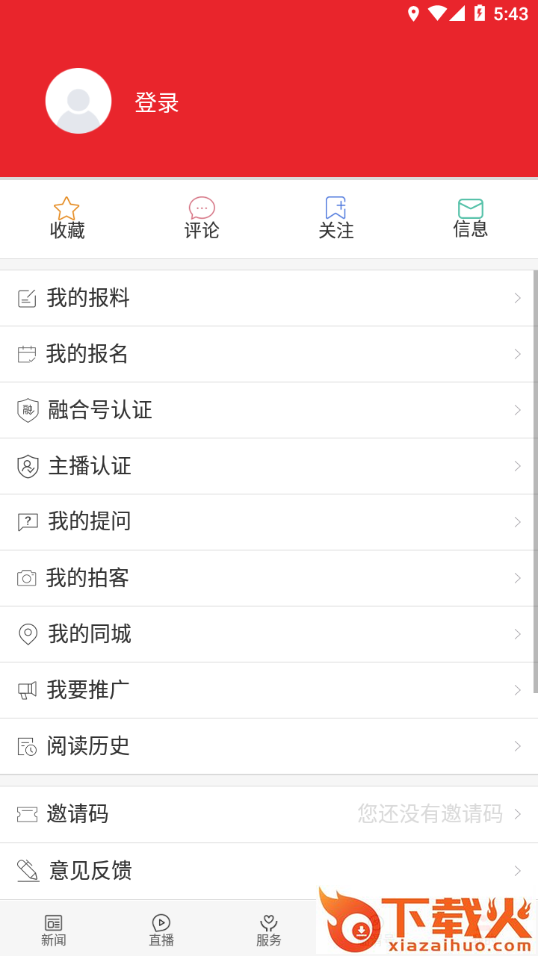 爱临渭截图2