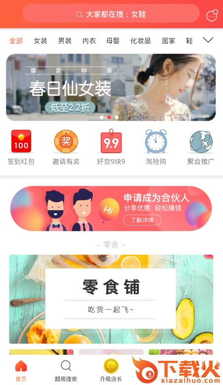 火山推客截图1