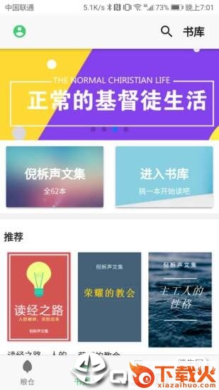 生命粮仓app截图1
