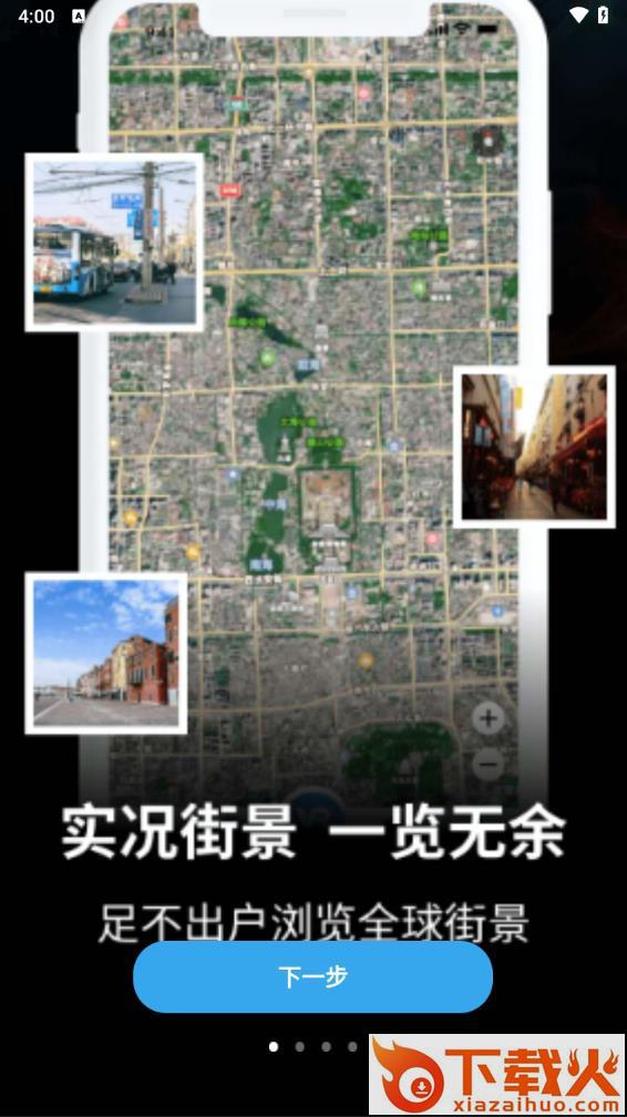 VR实景卫星地图app下载截图1
