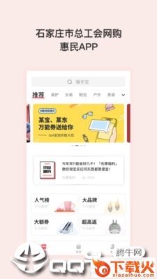 石惠福利app截图2