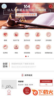 164法律服务截图1