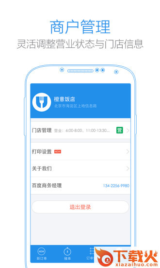 小度掌柜