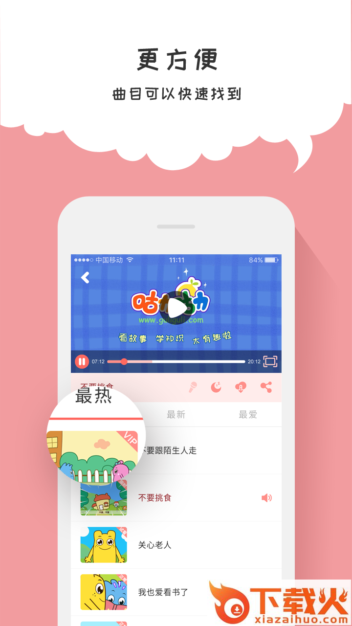 咕力咕力儿童早教截图2