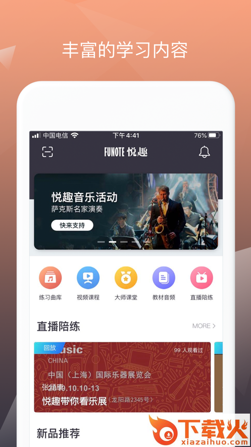 悦趣音乐家app截图1
