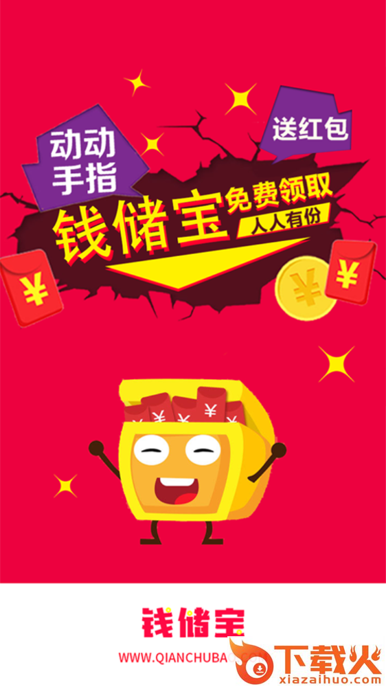 钱储宝截图2