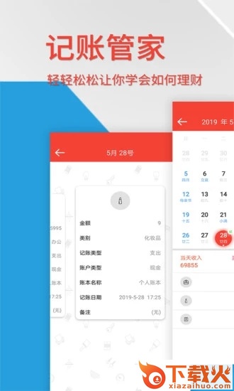 生活记账管家app截图1