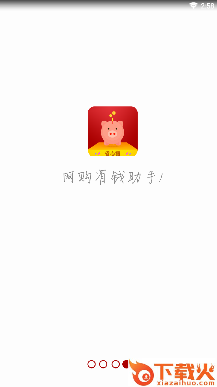 省心猪截图1