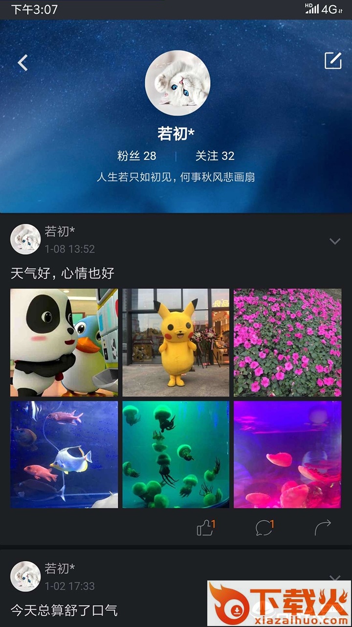 发我 v3.0.1 安卓版截图2