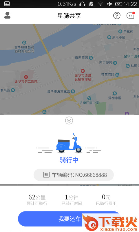 星骑出行截图2