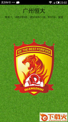 枫叶足球队徽 v4.1 安卓版截图1