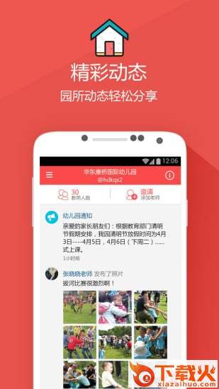 小康轩家园宝教师版下载截图1