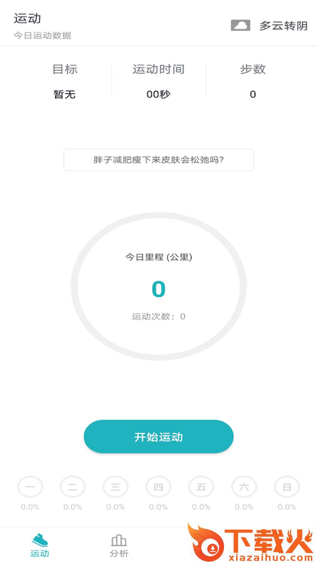 简易计步器截图1