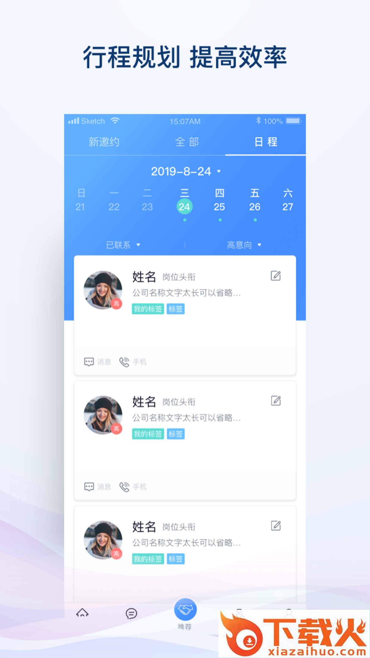 i展通截图2