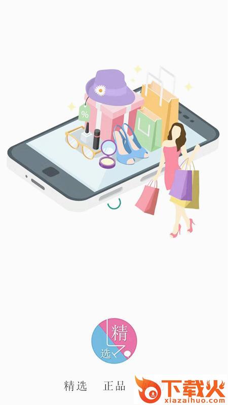 精选联盟官方版截图1