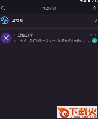 电波app安卓版下载截图3