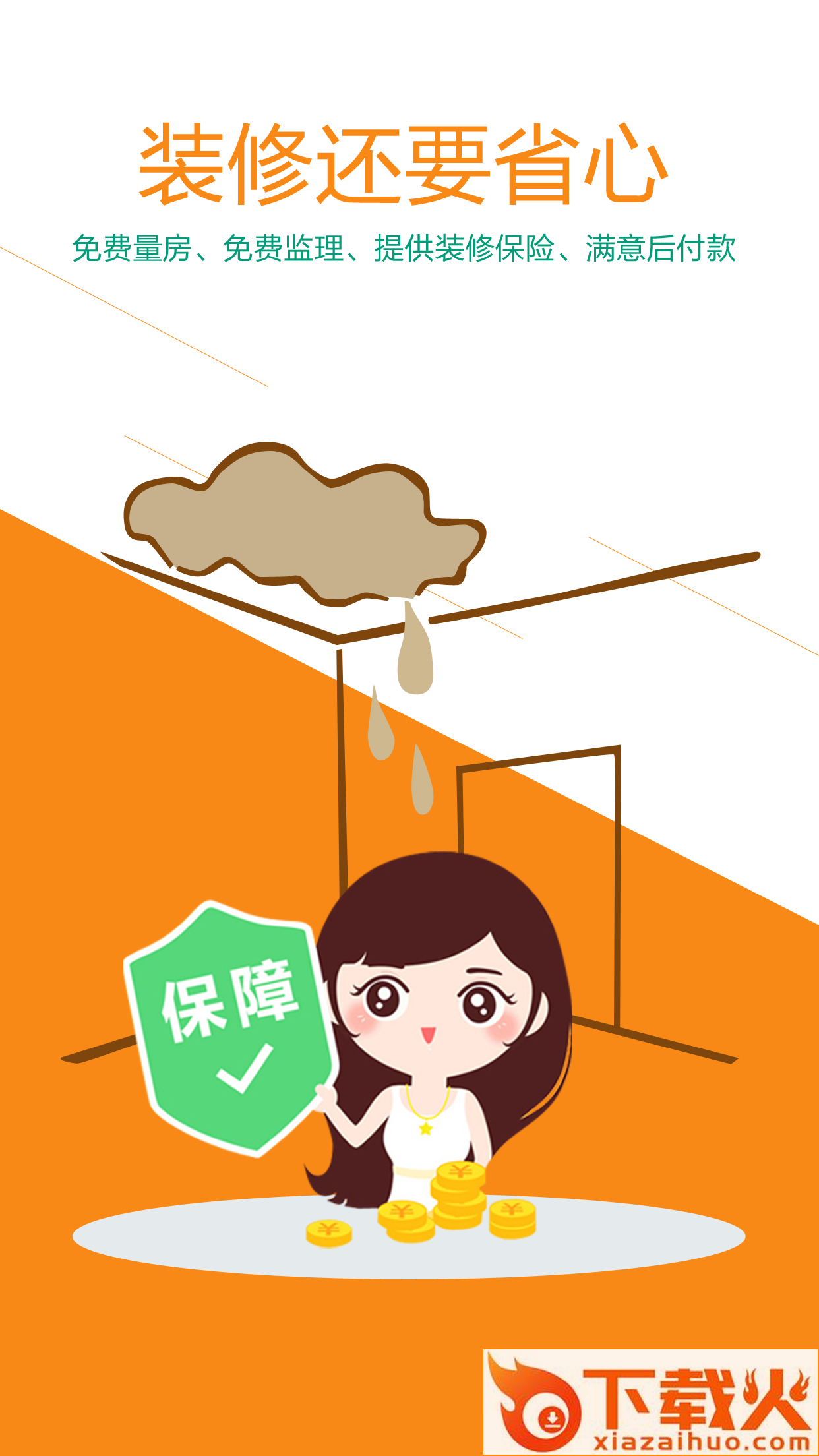 小牛装修app下载
