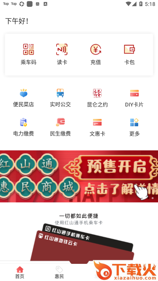 红山通app截图1