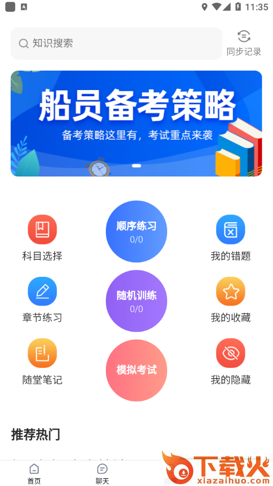 船员易综合服务平台app截图1