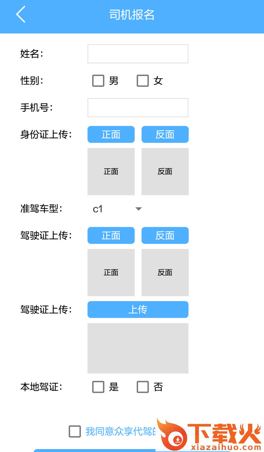 众享代驾截图1