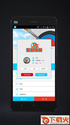靶心 v3.2.6 安卓版截图1