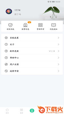 吉视家智能家居截图2