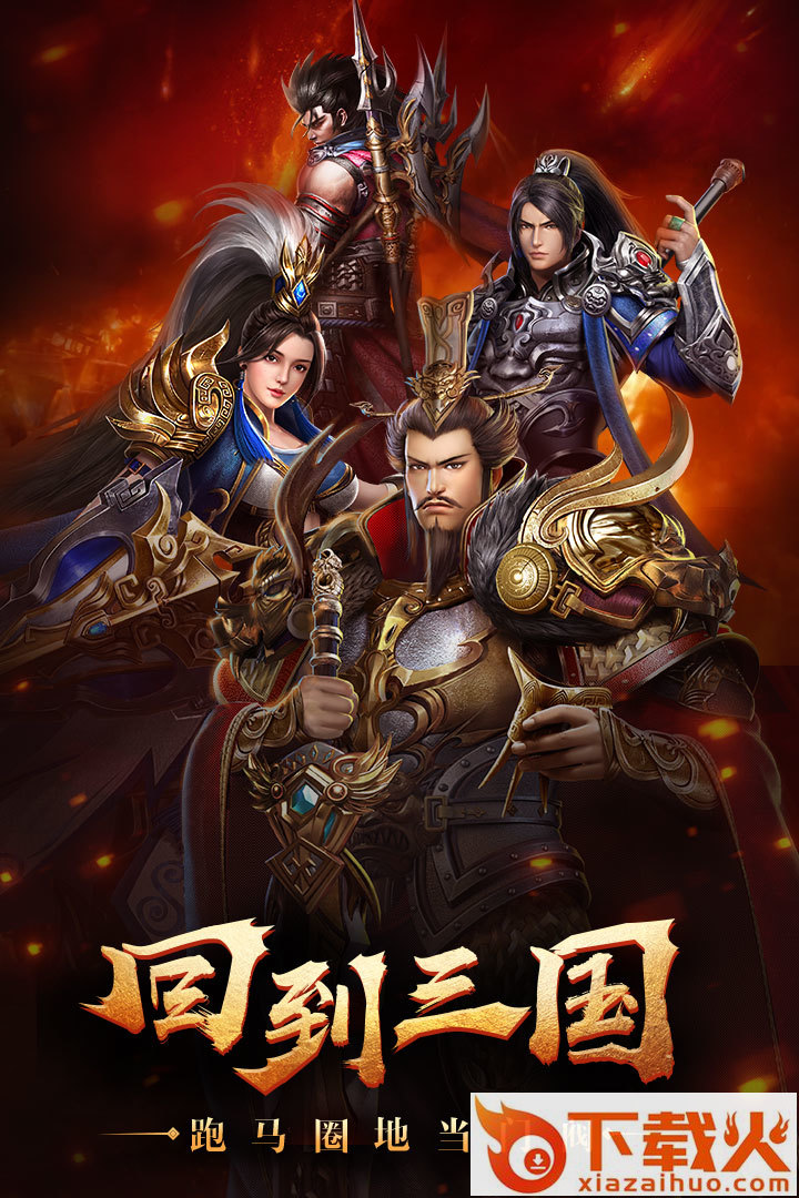 烽火十八州小米版 v2.8.6 安卓版截图2