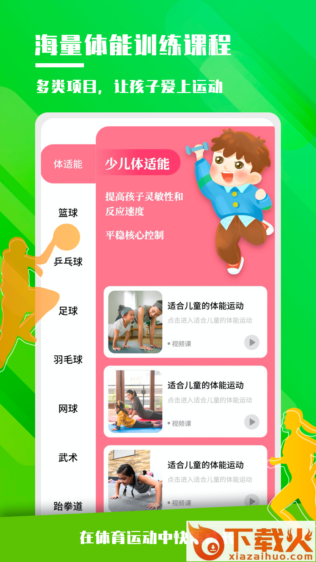 体能训练app截图1
