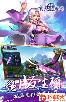 玄天神魔录手游官方版下载截图1