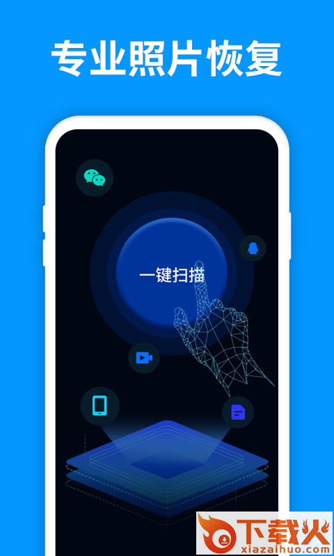 手机照片恢复精灵app截图2