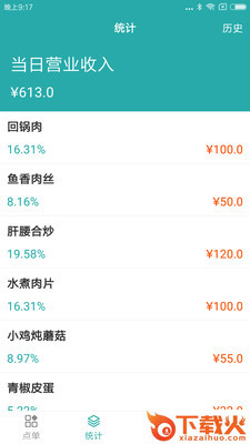 点点菜(手机点餐软件)截图2