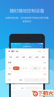 宏云智能app截图2