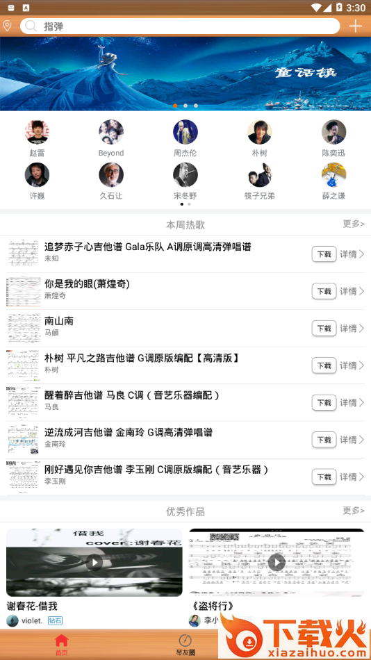 枯桥吉他谱app截图1