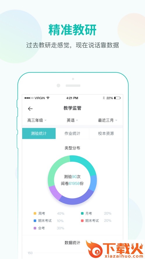 智学网教师端App下载截图2