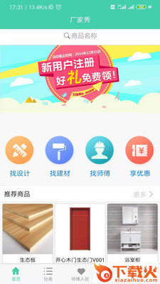 厂家秀截图1