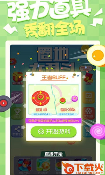 圈地大乱斗红包版截图3