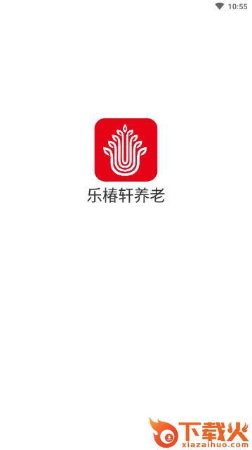 乐椿轩养老app截图1