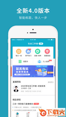 社会工作者快题库截图1