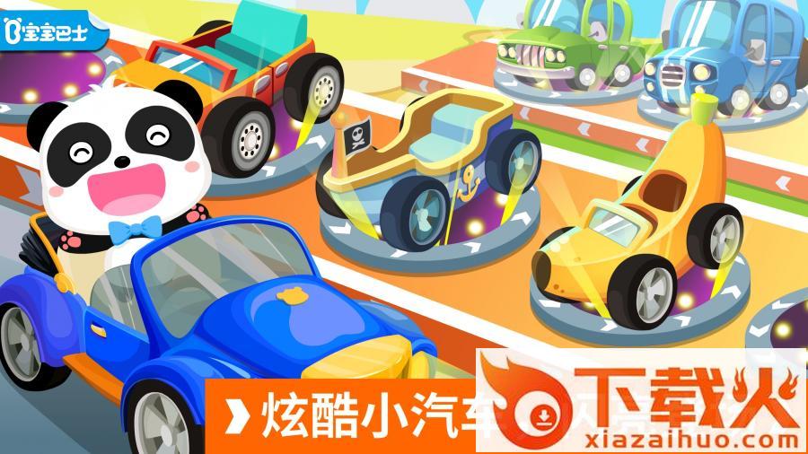 宝宝开车大冒险游戏截图1