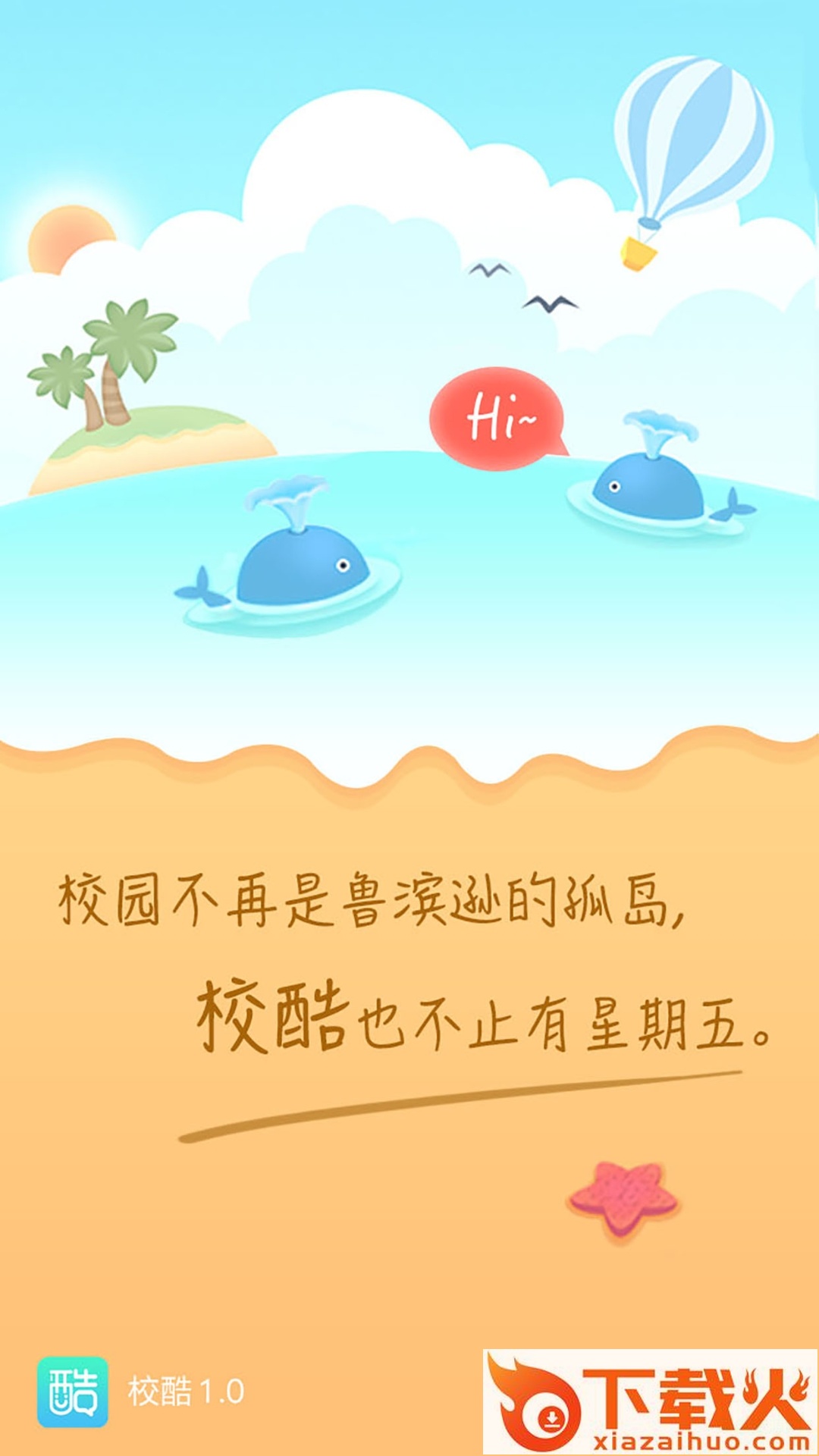 校酷苹果版