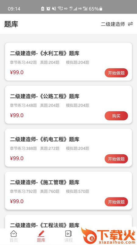 辉程教育app截图1