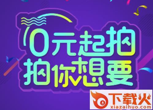 1秒竞拍截图3