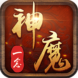 一念神魔 v8.2.16 安卓版