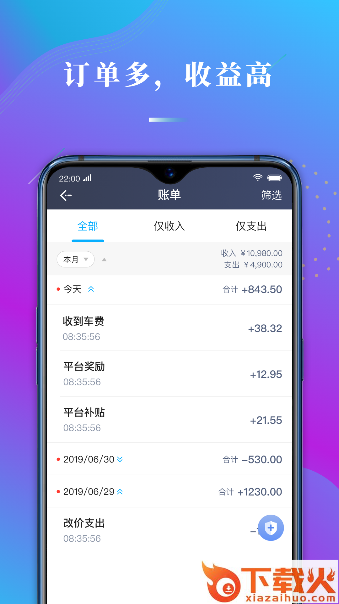 哎呦喂司机app截图1