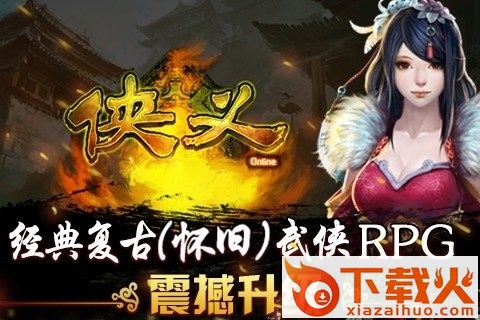 侠义手游电脑版 v1.0.341 官方pc版 截图1