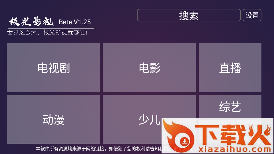 极光TV截图1