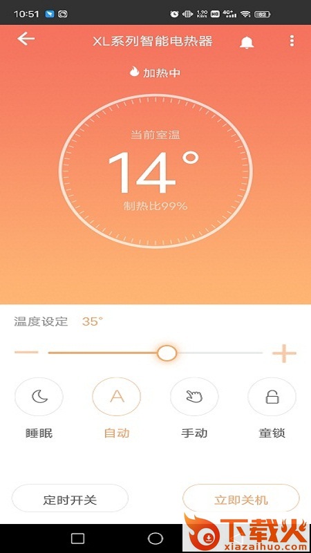 智能暖居app截图2