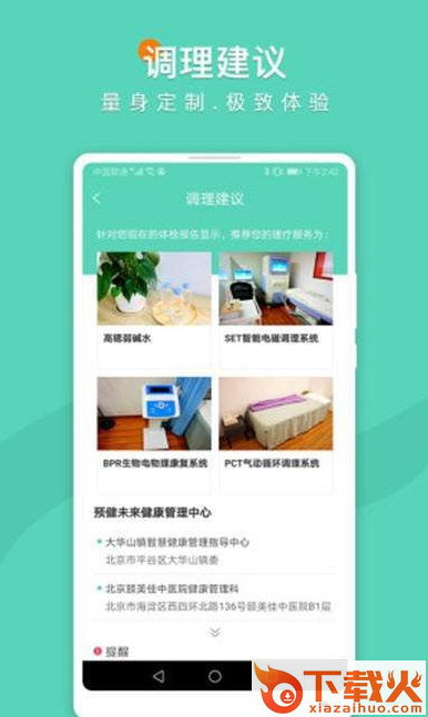 预健未来app下载截图1