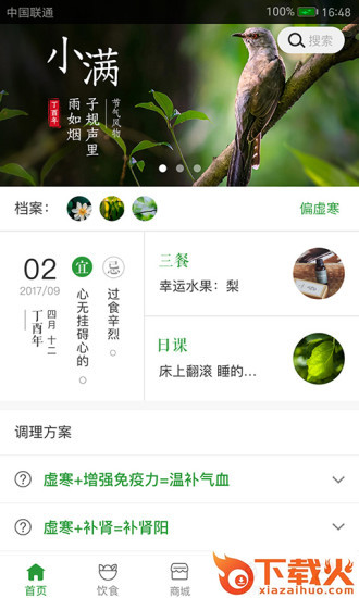 过日子截图1