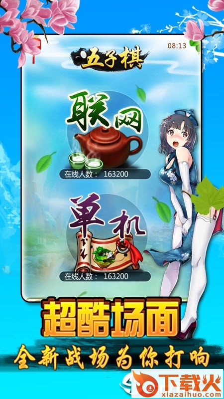 指尖五子棋截图1